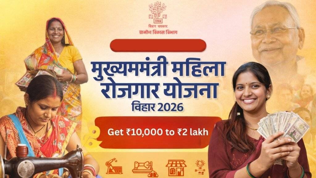 Mukhyamantri Mahila Rojgar Yojana