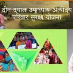 Deendayal Antyodaya Yojana